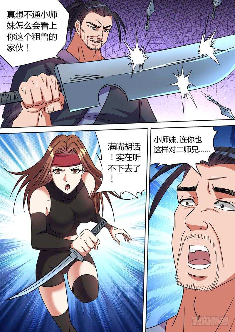 修罗圣者-第90话