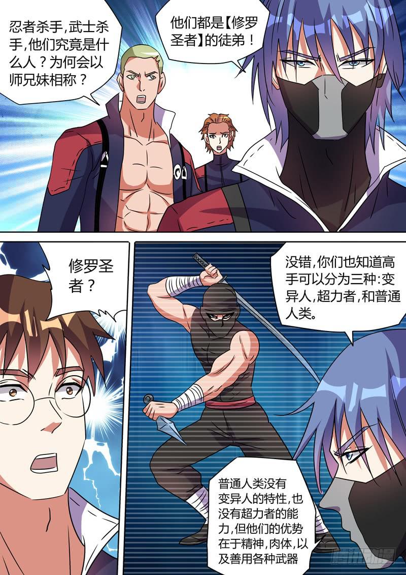 修罗圣者-第90话