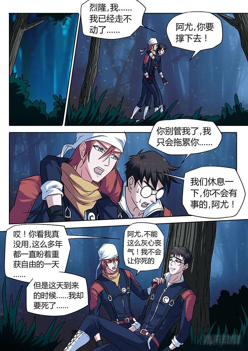 叛徒！危机的制造者！-第10话