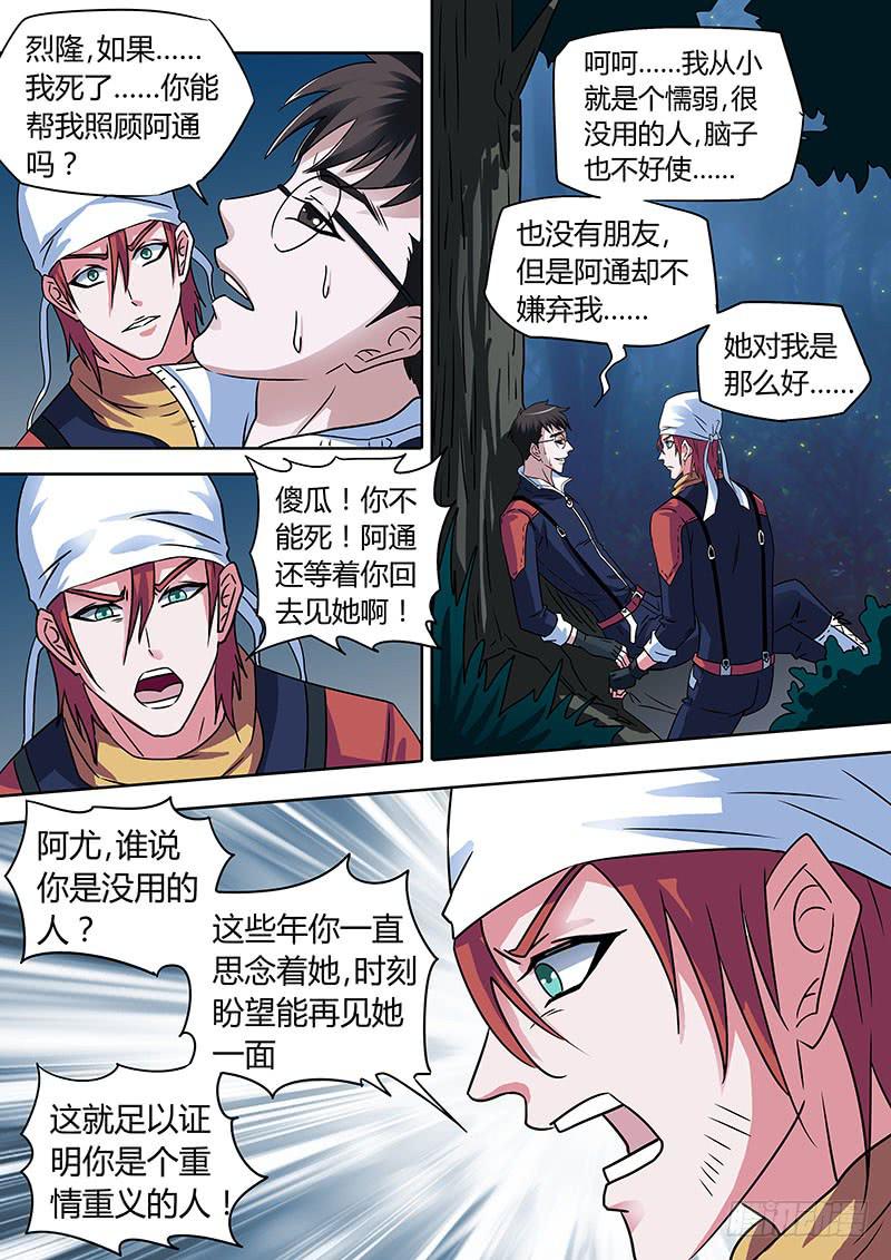 叛徒！危机的制造者！-第10话