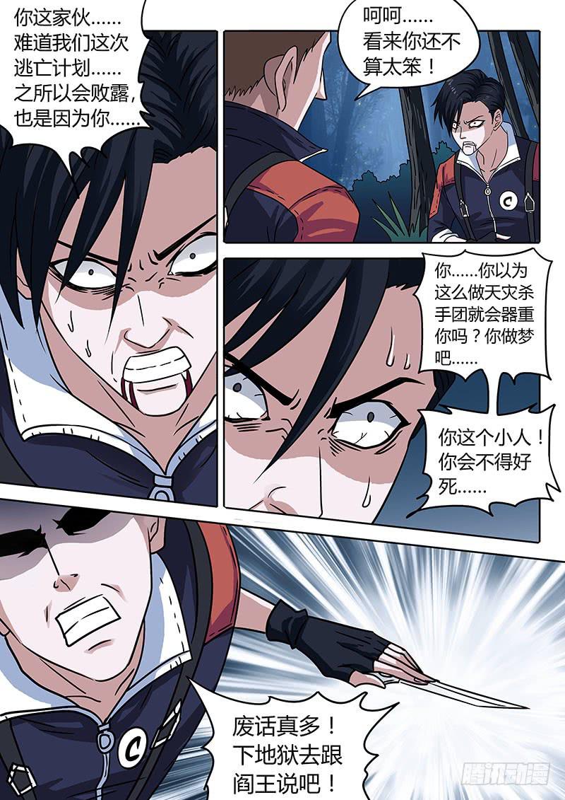 叛徒！危机的制造者！-第10话