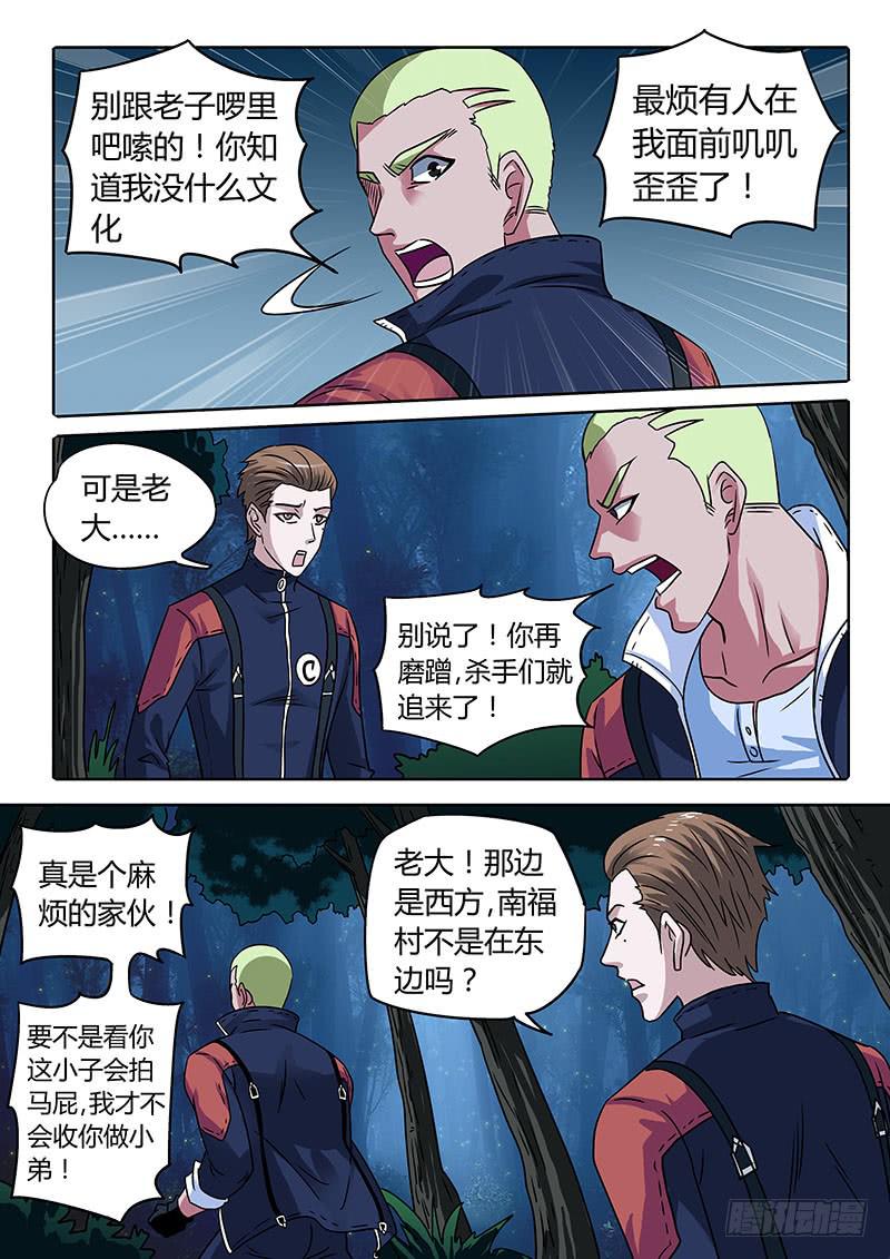 叛徒！危机的制造者！-第10话
