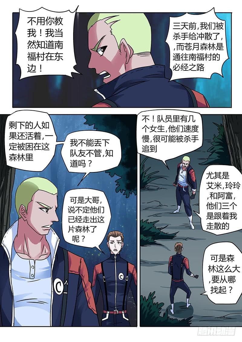 叛徒！危机的制造者！-第10话