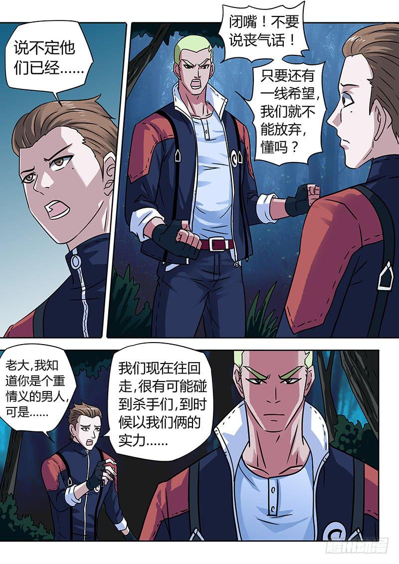 叛徒！危机的制造者！-第10话