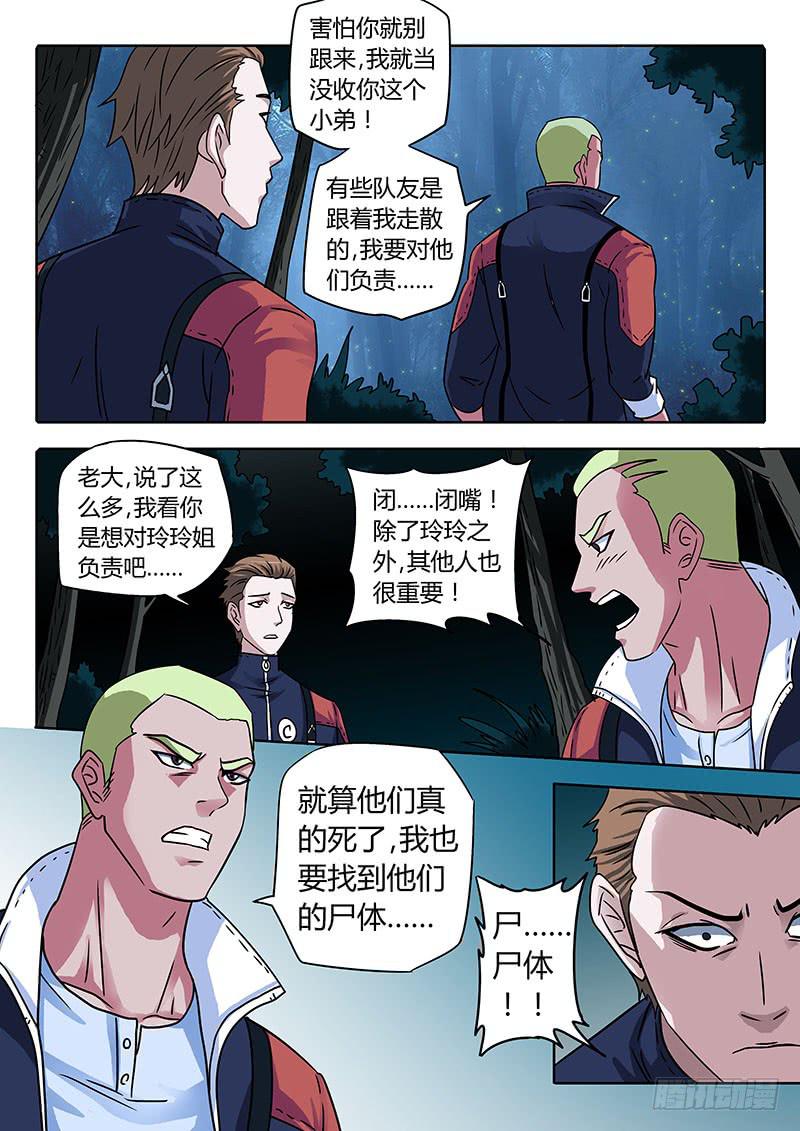 叛徒！危机的制造者！-第10话