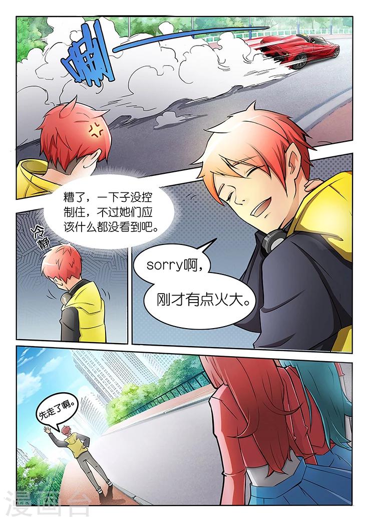 🍹幻灵 第2话 有钱了不起啊？ 第10页
