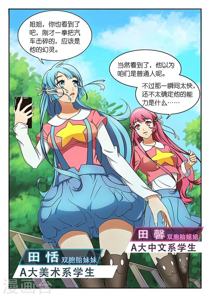 🍹幻灵 第2话 有钱了不起啊？ 第11页