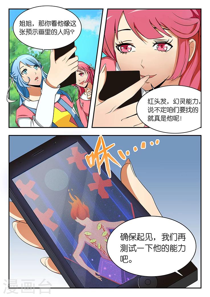 🍹幻灵 第2话 有钱了不起啊？ 第12页