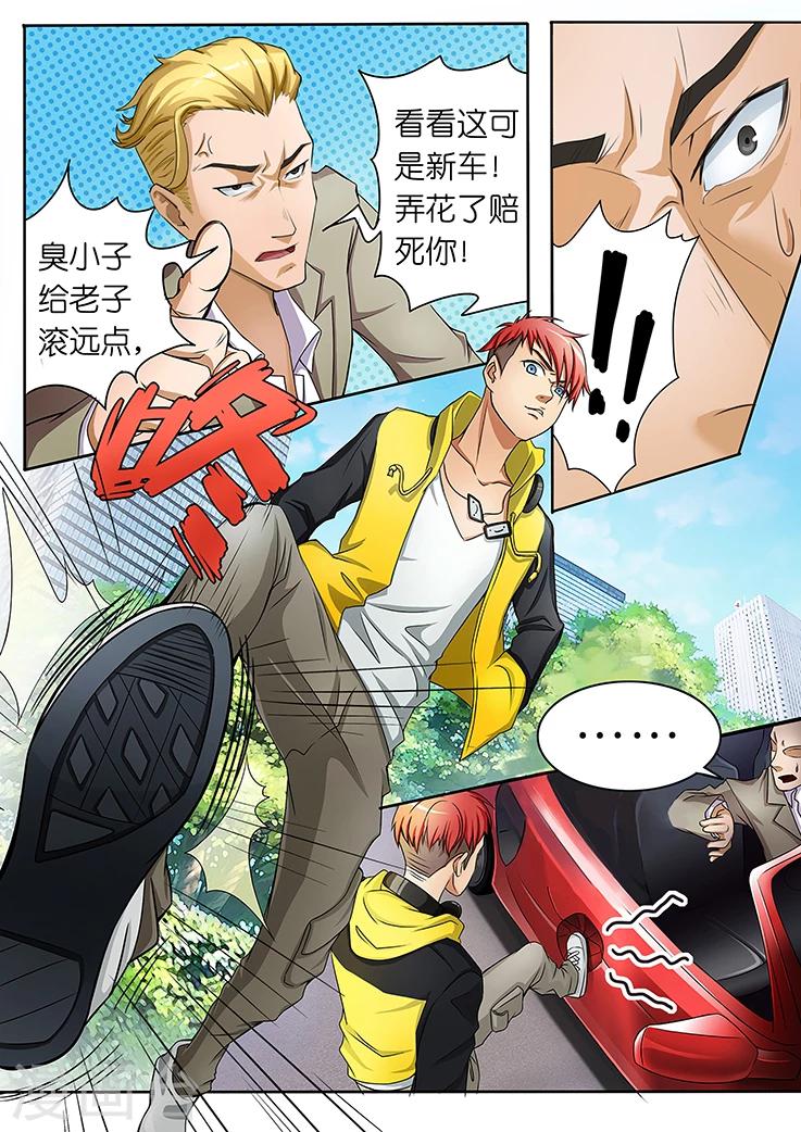 🍹幻灵 第2话 有钱了不起啊？ 第2页