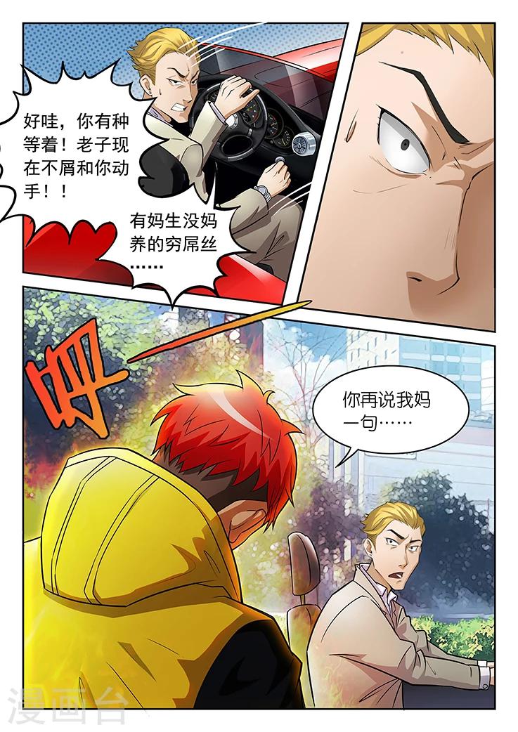 🍹幻灵 第2话 有钱了不起啊？ 第4页