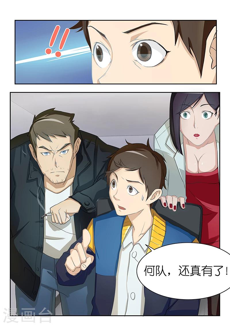 🍹幻灵 第12话  哟，我激发何大队长灵感了？ 第11页