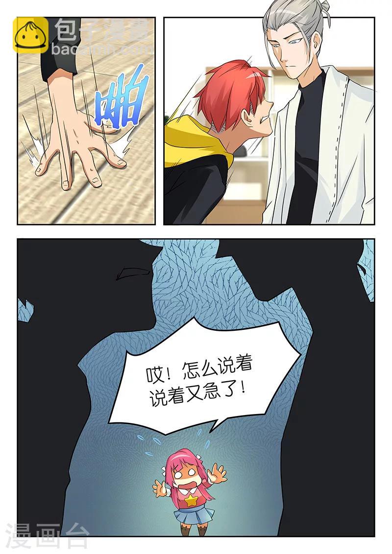🍹幻灵 第12话  哟，我激发何大队长灵感了？ 第4页