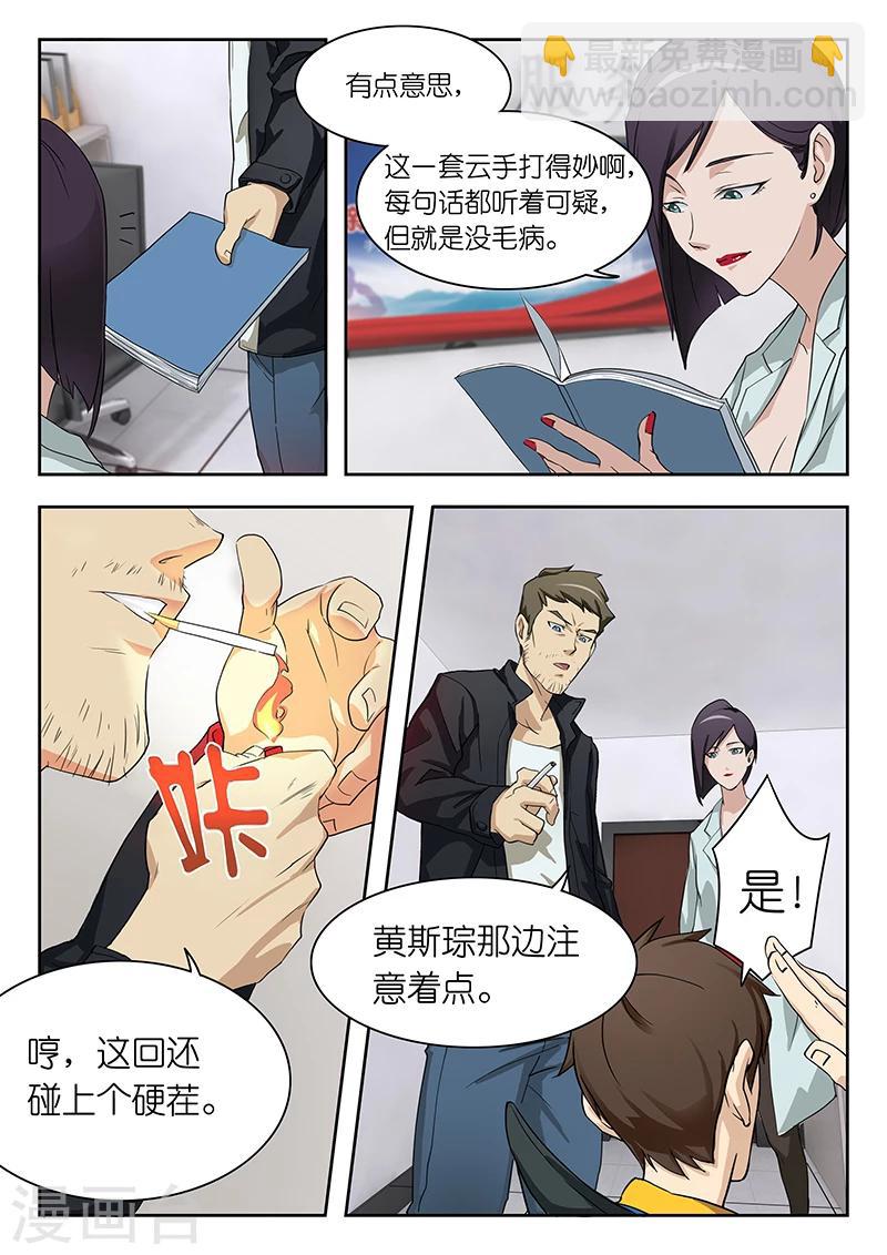 🍹幻灵 第12话  哟，我激发何大队长灵感了？ 第7页