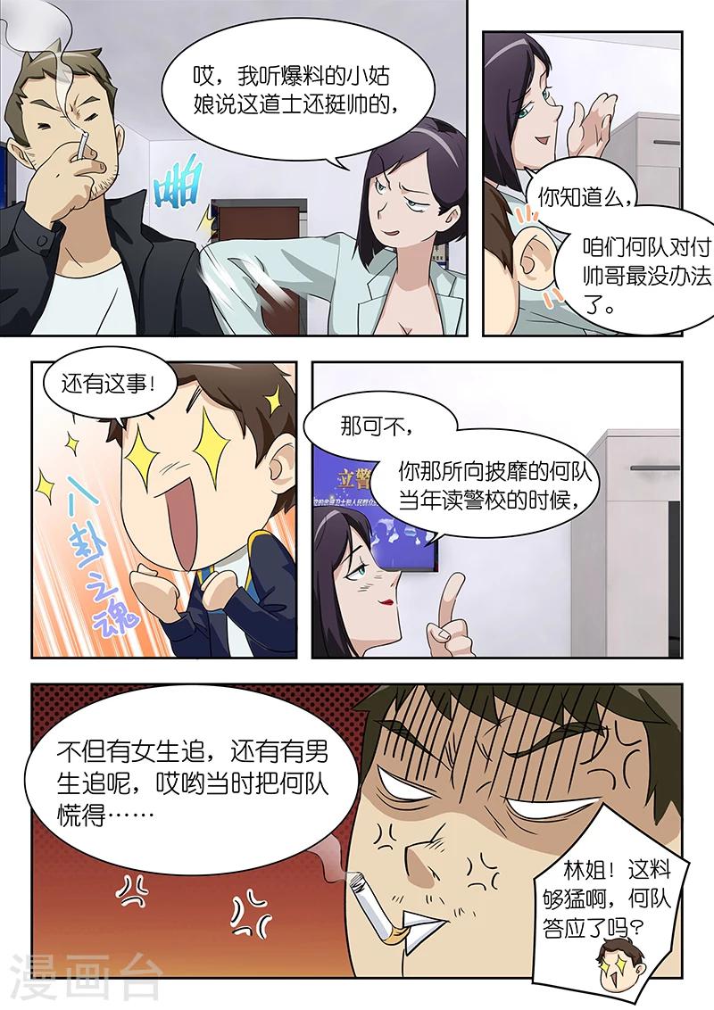 🍹幻灵 第12话  哟，我激发何大队长灵感了？ 第8页