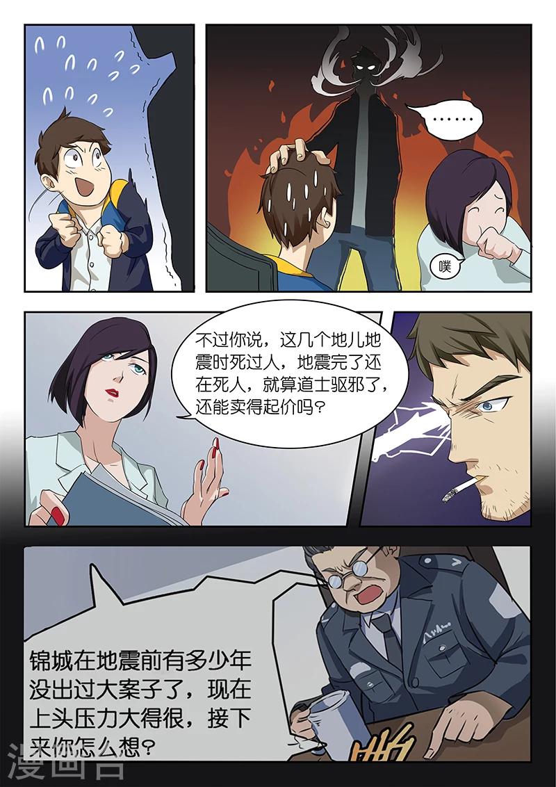 🍹幻灵 第12话  哟，我激发何大队长灵感了？ 第9页