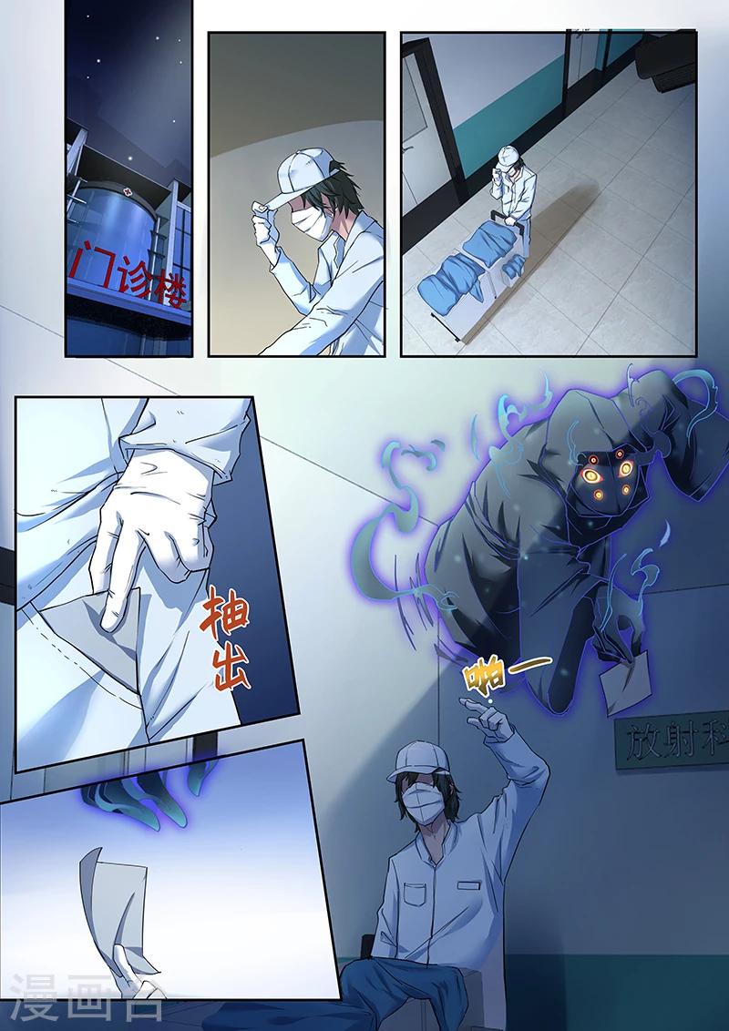 🍹幻灵 第14话 谁有查看这份名单的权限？ 第10页