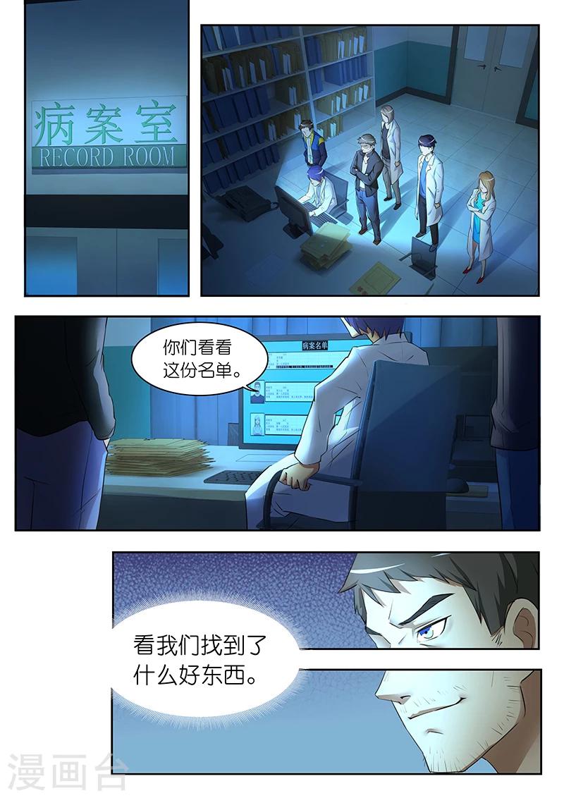 🍹幻灵 第14话 谁有查看这份名单的权限？ 第2页