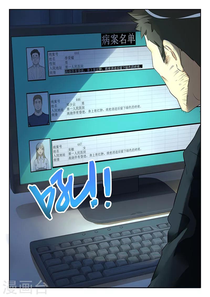 🍹幻灵 第14话 谁有查看这份名单的权限？ 第3页