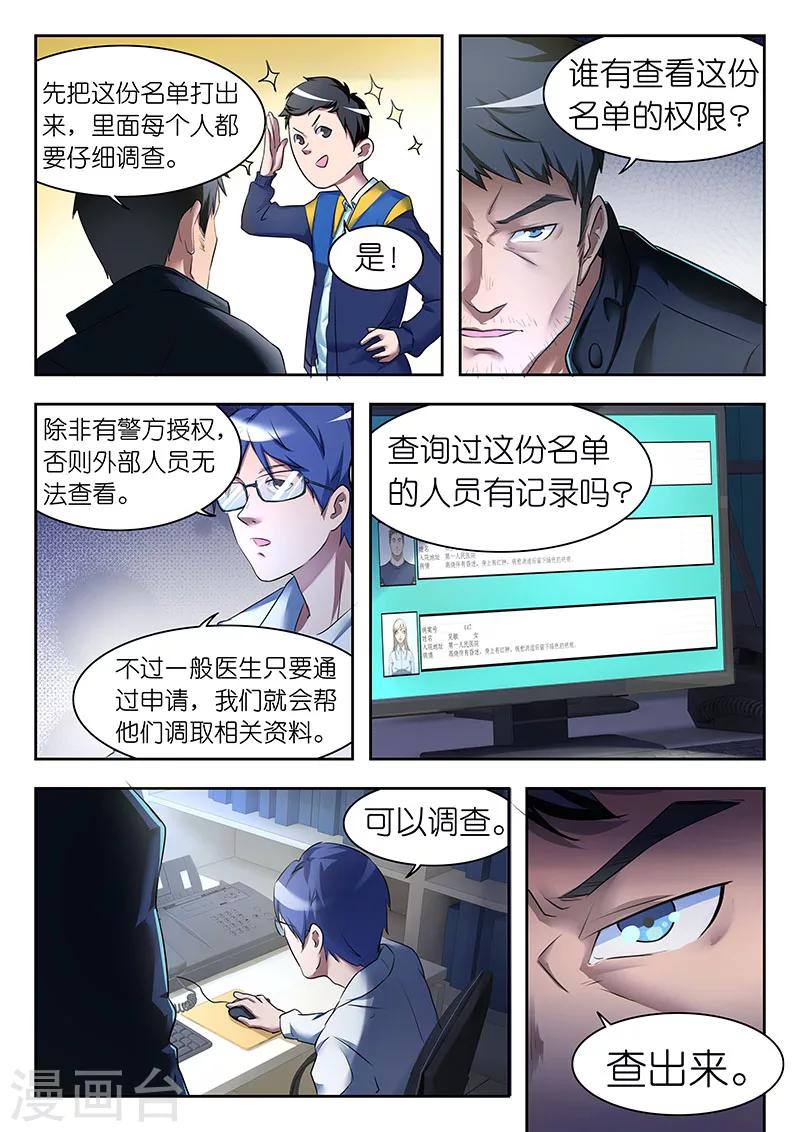 🍹幻灵 第14话 谁有查看这份名单的权限？ 第5页