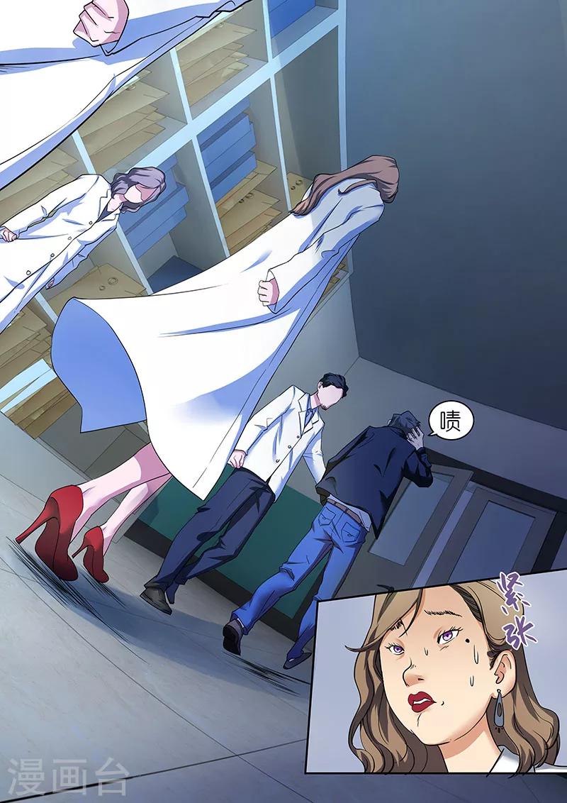 🍹幻灵 第14话 谁有查看这份名单的权限？ 第7页
