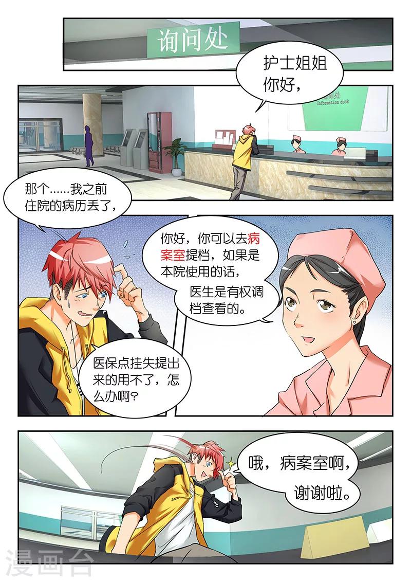 🍹幻灵 第14话 谁有查看这份名单的权限？ 第8页