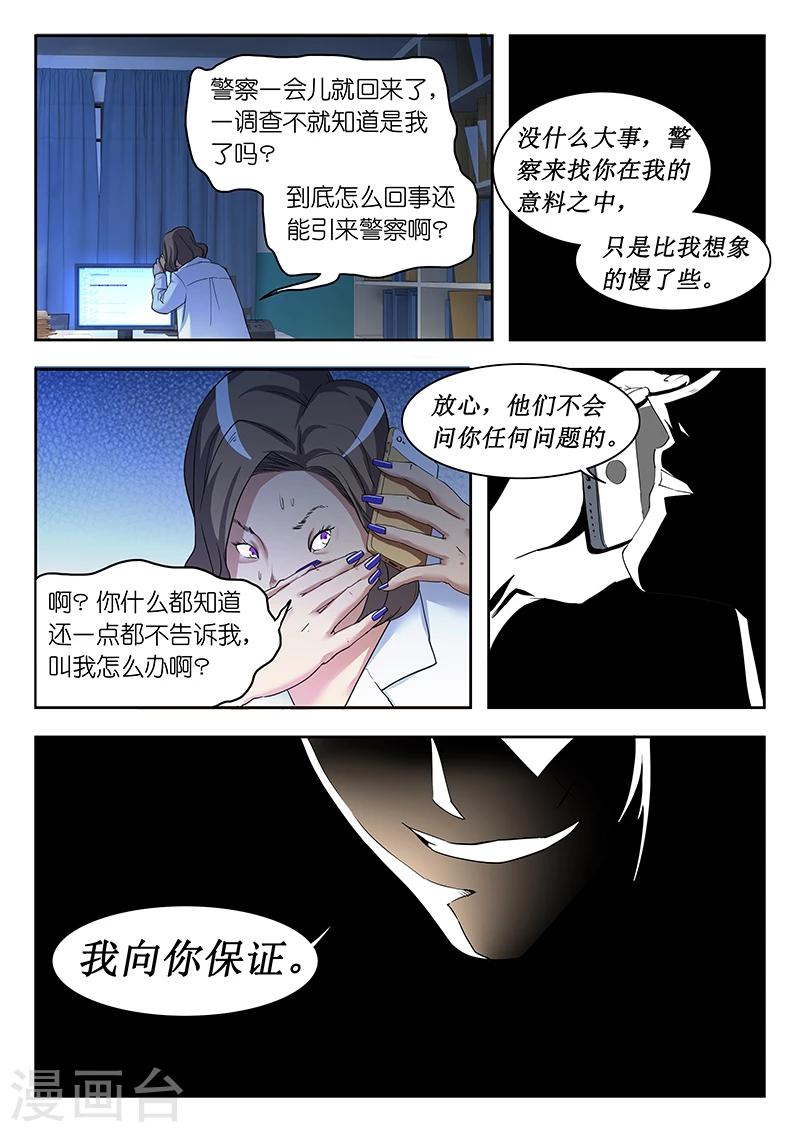 🍹幻灵 第14话 谁有查看这份名单的权限？ 第9页