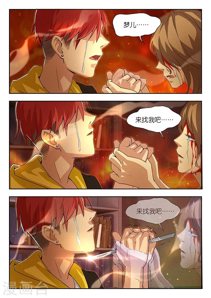 🍹幻灵 第16话 妈妈......是你吗？ 第10页