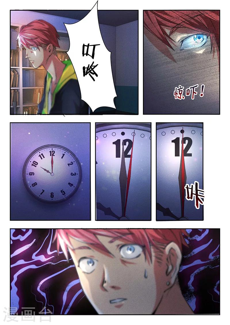🍹幻灵 第16话 妈妈......是你吗？ 第3页