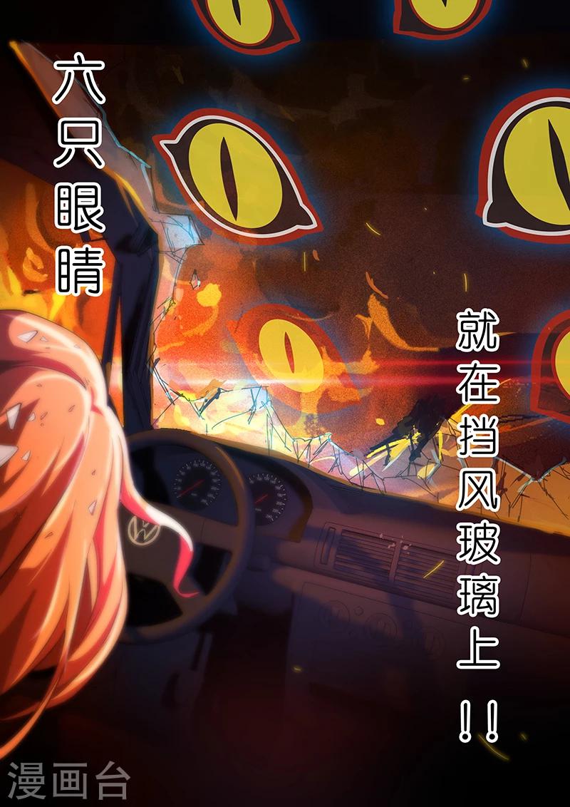 🍹幻灵 第18话 仔细想想，你确定看见了？ 第10页