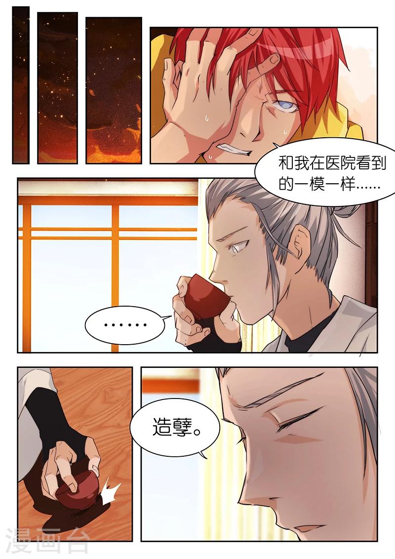 🍹幻灵 第18话 仔细想想，你确定看见了？ 第11页