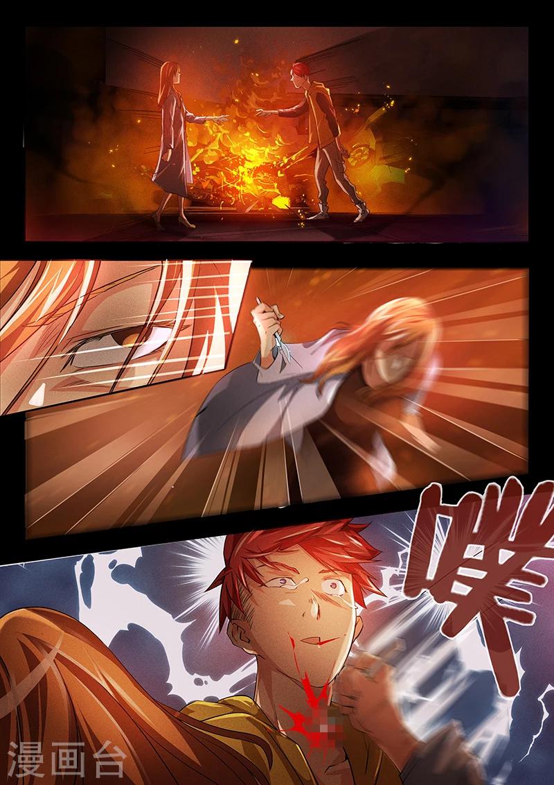 🍹幻灵 第18话 仔细想想，你确定看见了？ 第3页