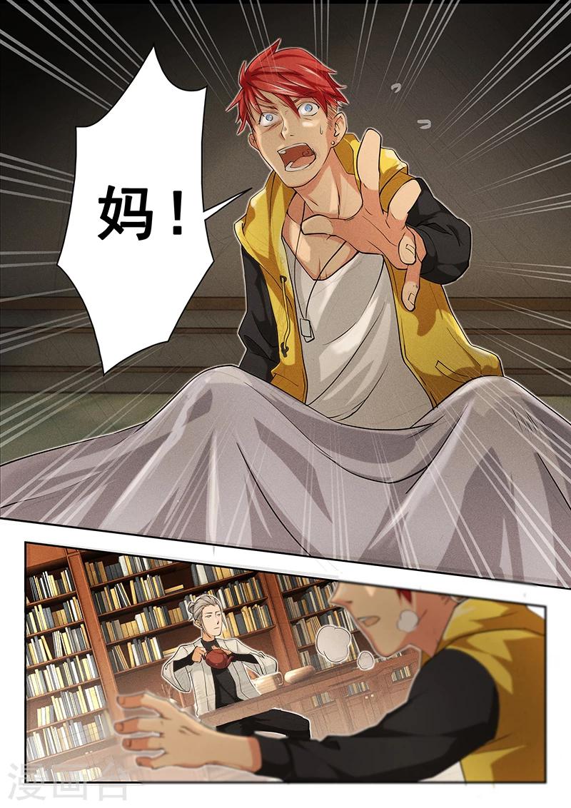 🍹幻灵 第18话 仔细想想，你确定看见了？ 第4页