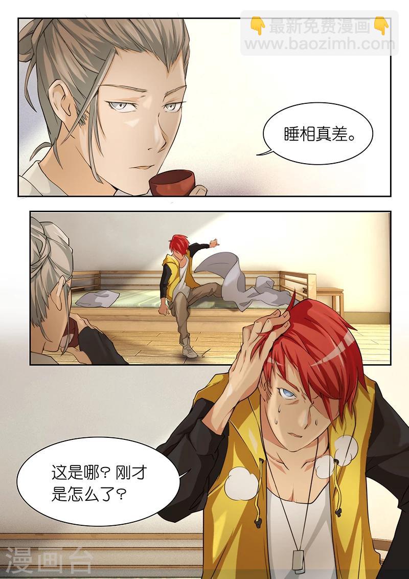🍹幻灵 第18话 仔细想想，你确定看见了？ 第5页