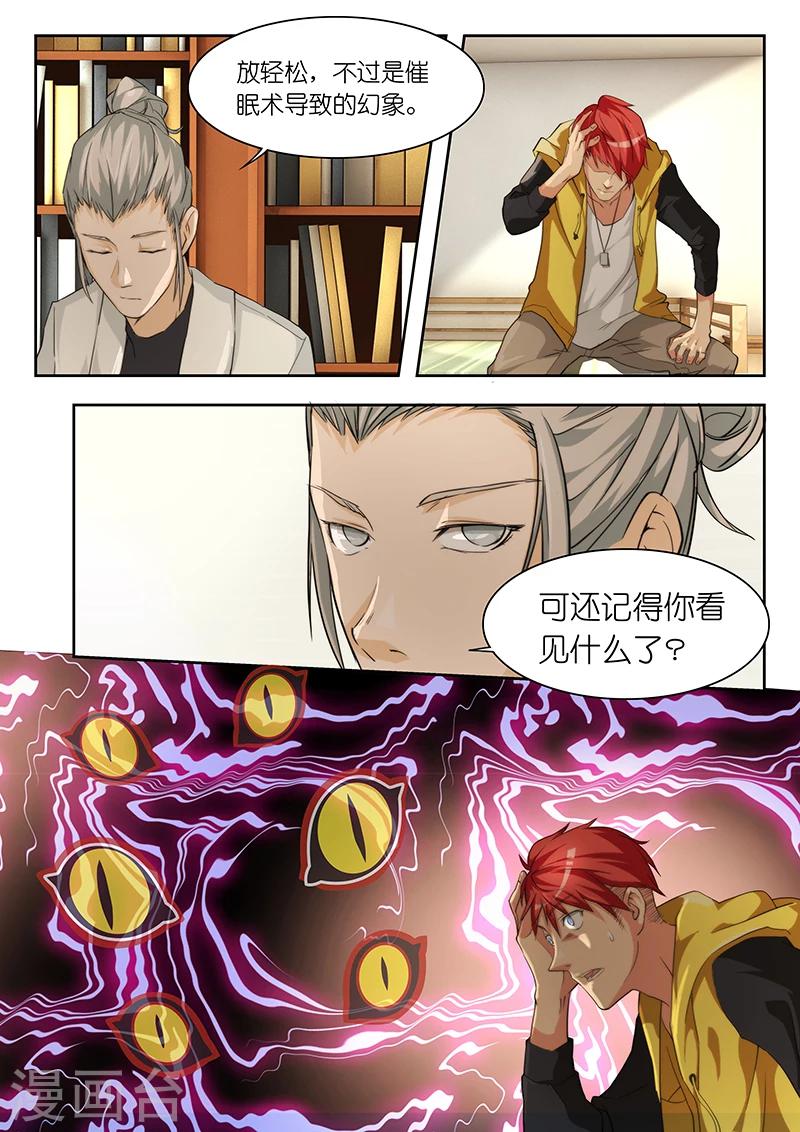 🍹幻灵 第18话 仔细想想，你确定看见了？ 第6页