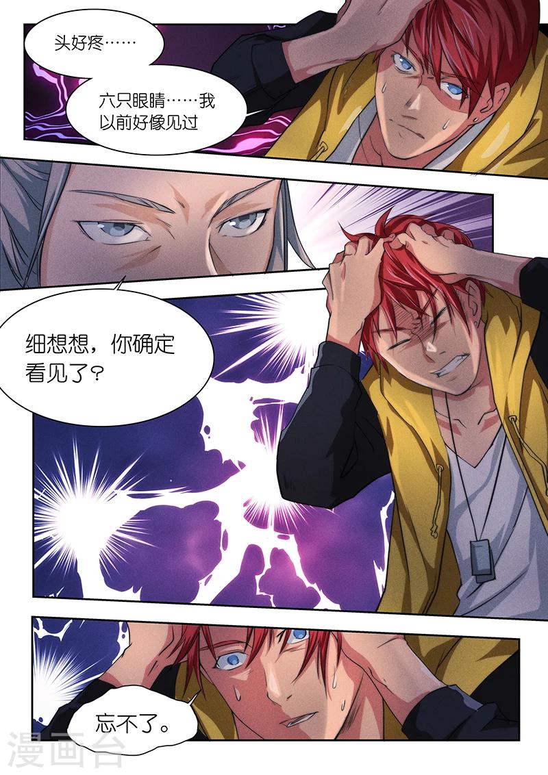 🍹幻灵 第18话 仔细想想，你确定看见了？ 第7页