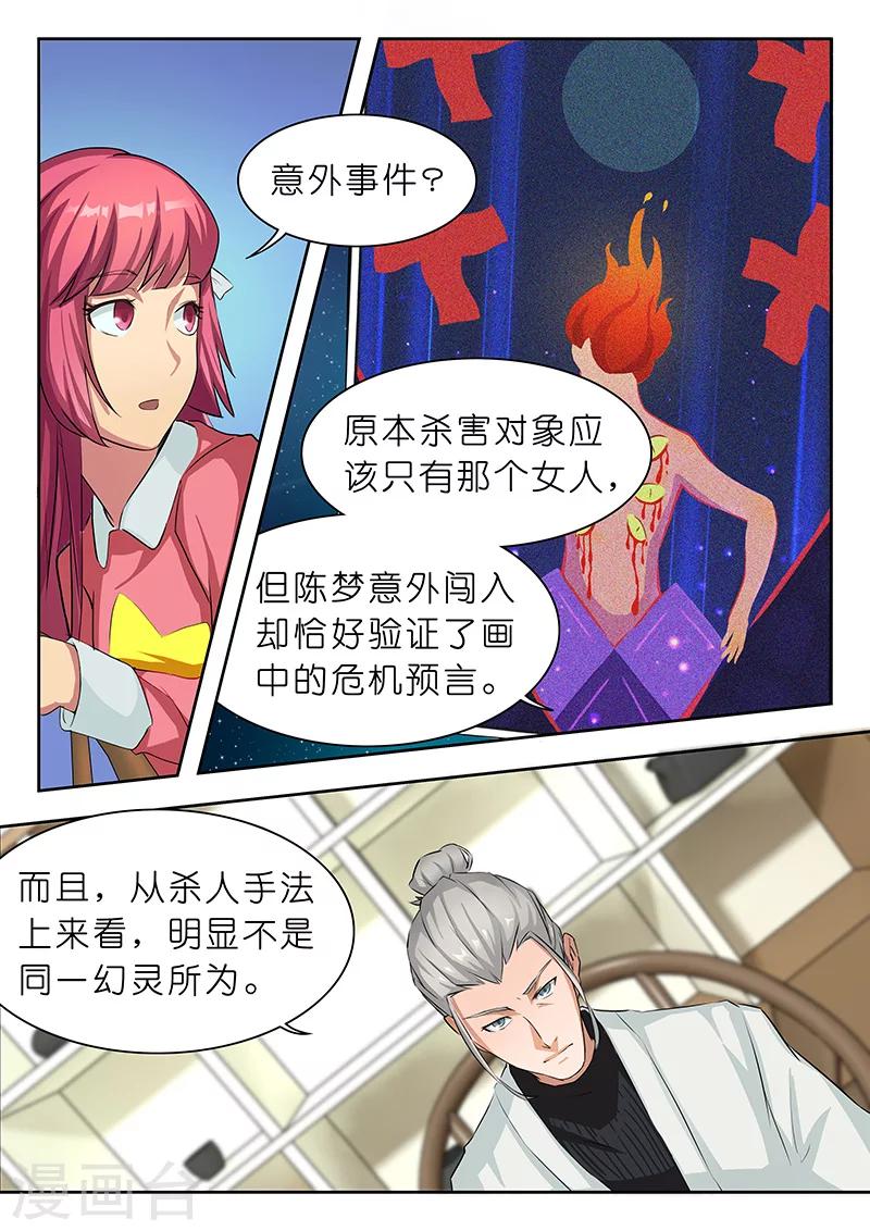 🍹幻灵 第20话 凶手究竟要干什么？ 第10页