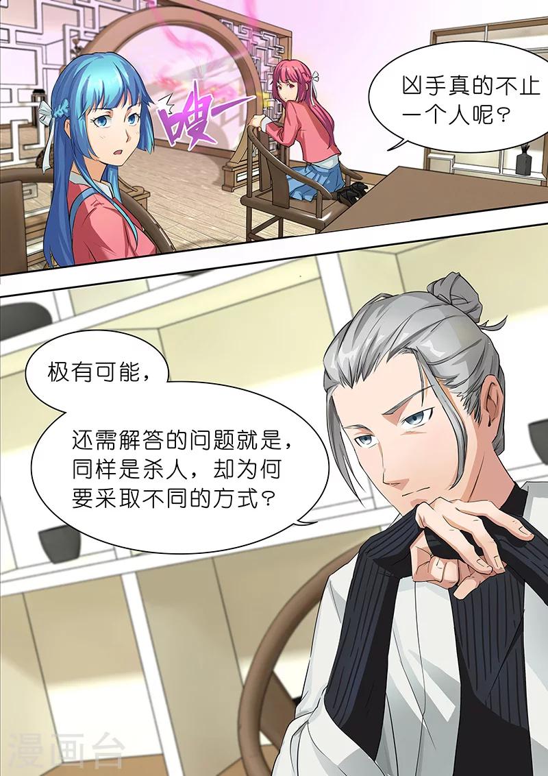 🍹幻灵 第20话 凶手究竟要干什么？ 第11页