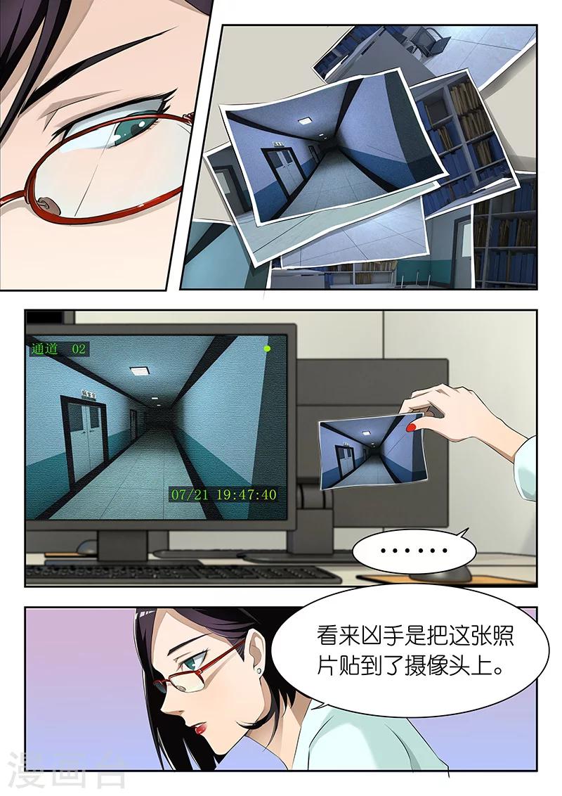 🍹幻灵 第20话 凶手究竟要干什么？ 第4页