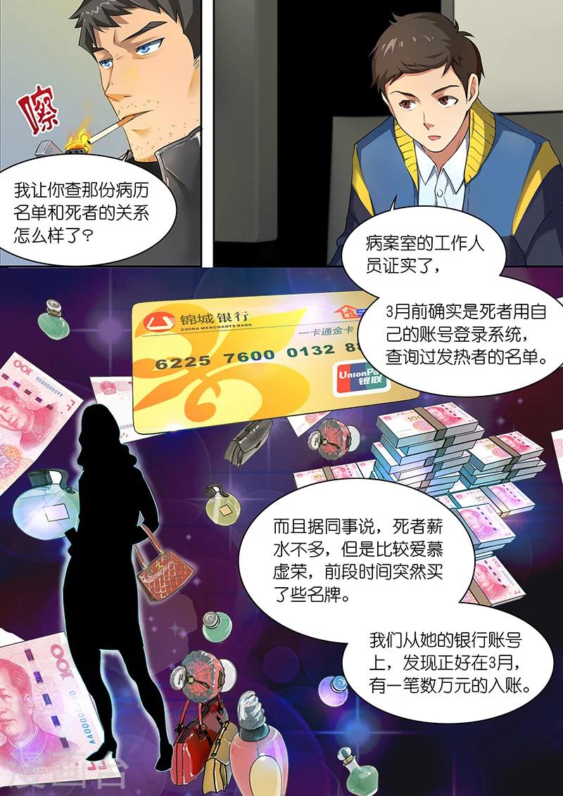 🍹幻灵 第20话 凶手究竟要干什么？ 第5页