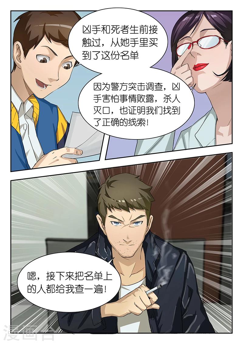 🍹幻灵 第20话 凶手究竟要干什么？ 第7页