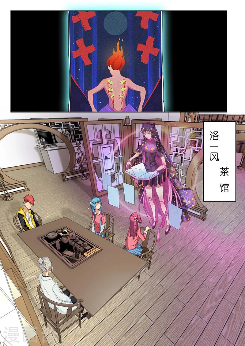 🍹幻灵 第20话 凶手究竟要干什么？ 第8页
