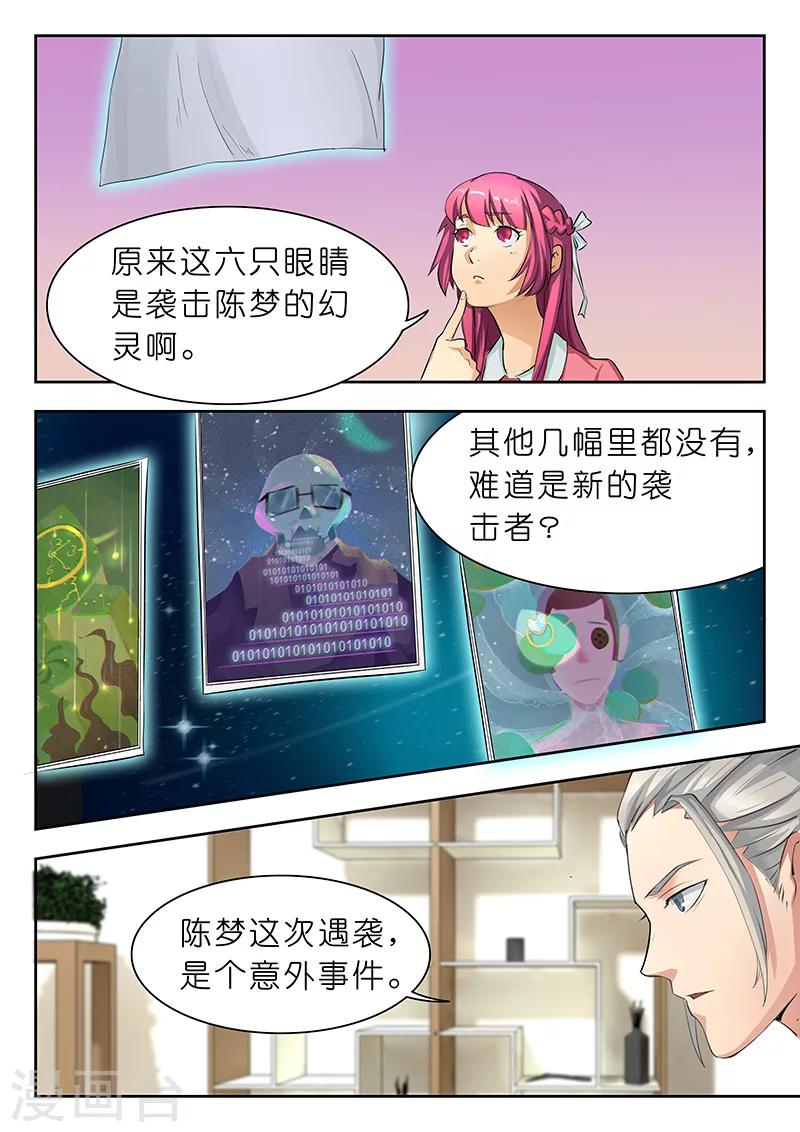 🍹幻灵 第20话 凶手究竟要干什么？ 第9页