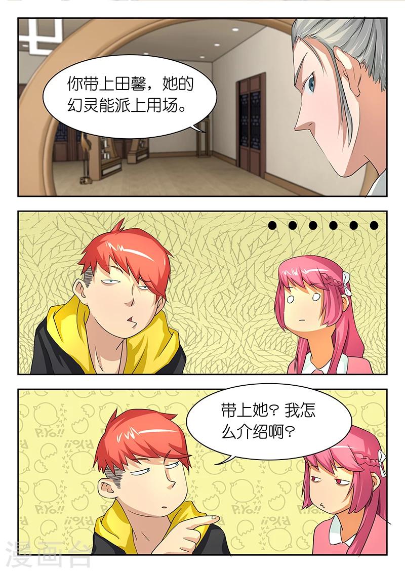 🍹幻灵 第22话 带女生回家怎么介绍？在线等！ 第10页