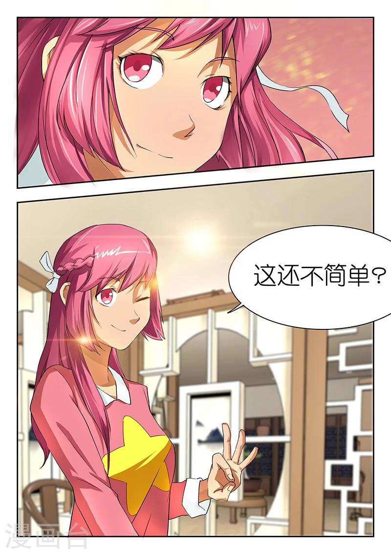 🍹幻灵 第22话 带女生回家怎么介绍？在线等！ 第11页