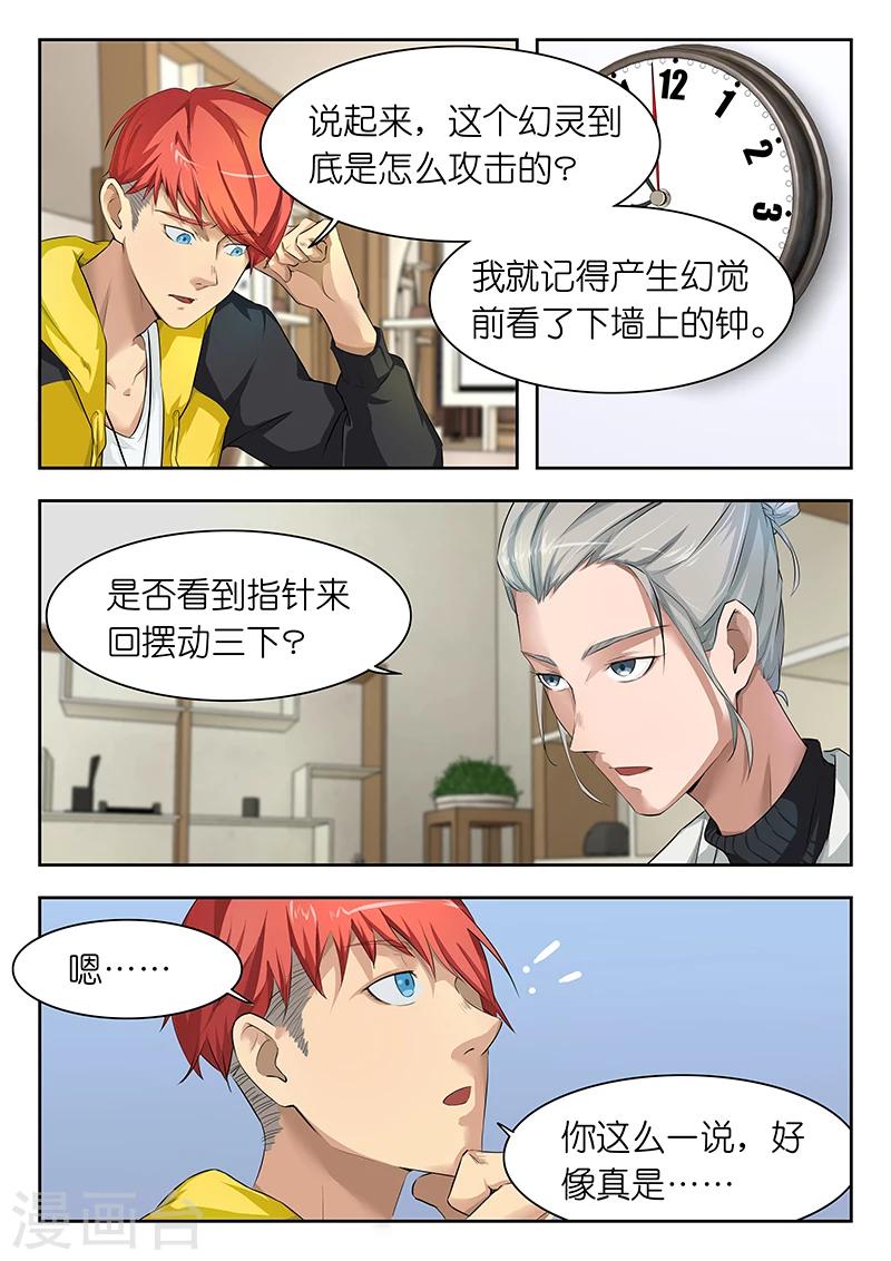 🍹幻灵 第22话 带女生回家怎么介绍？在线等！ 第2页