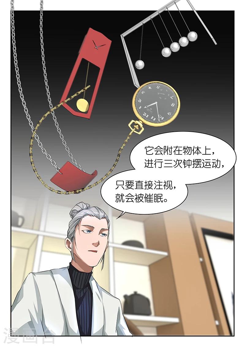 🍹幻灵 第22话 带女生回家怎么介绍？在线等！ 第3页