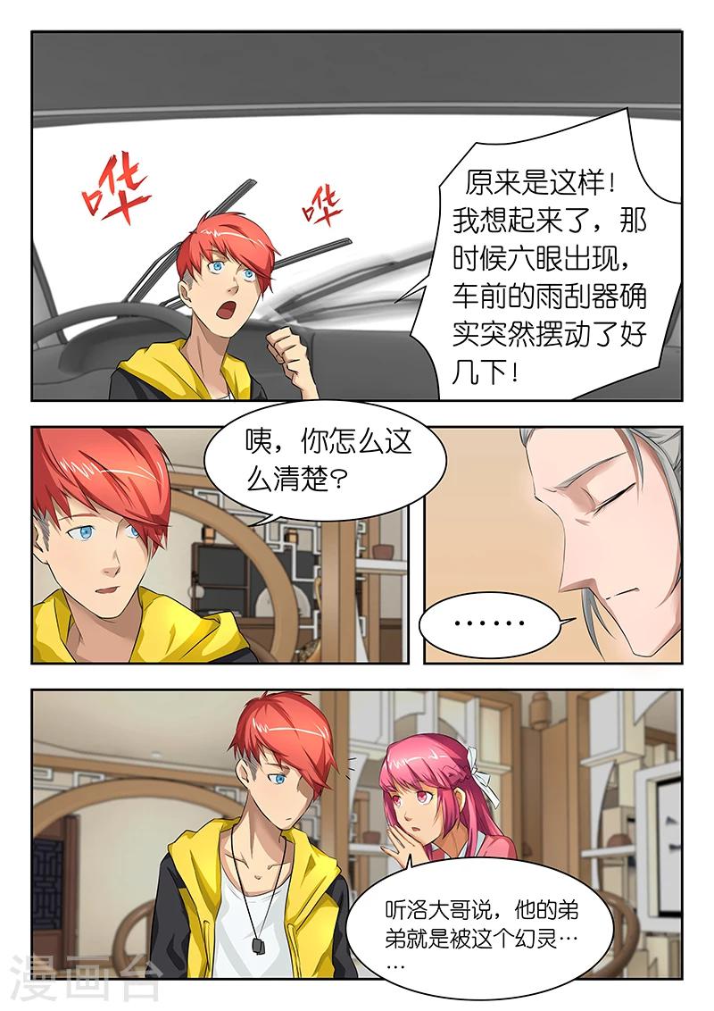 🍹幻灵 第22话 带女生回家怎么介绍？在线等！ 第4页