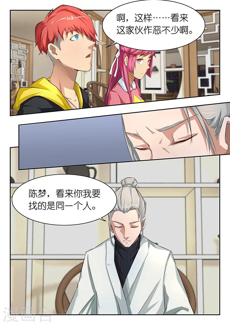 🍹幻灵 第22话 带女生回家怎么介绍？在线等！ 第5页