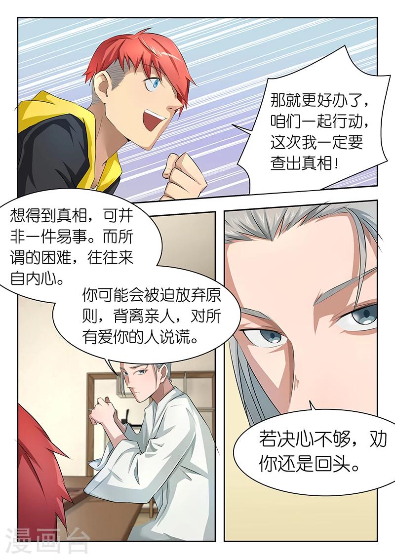 🍹幻灵 第22话 带女生回家怎么介绍？在线等！ 第6页
