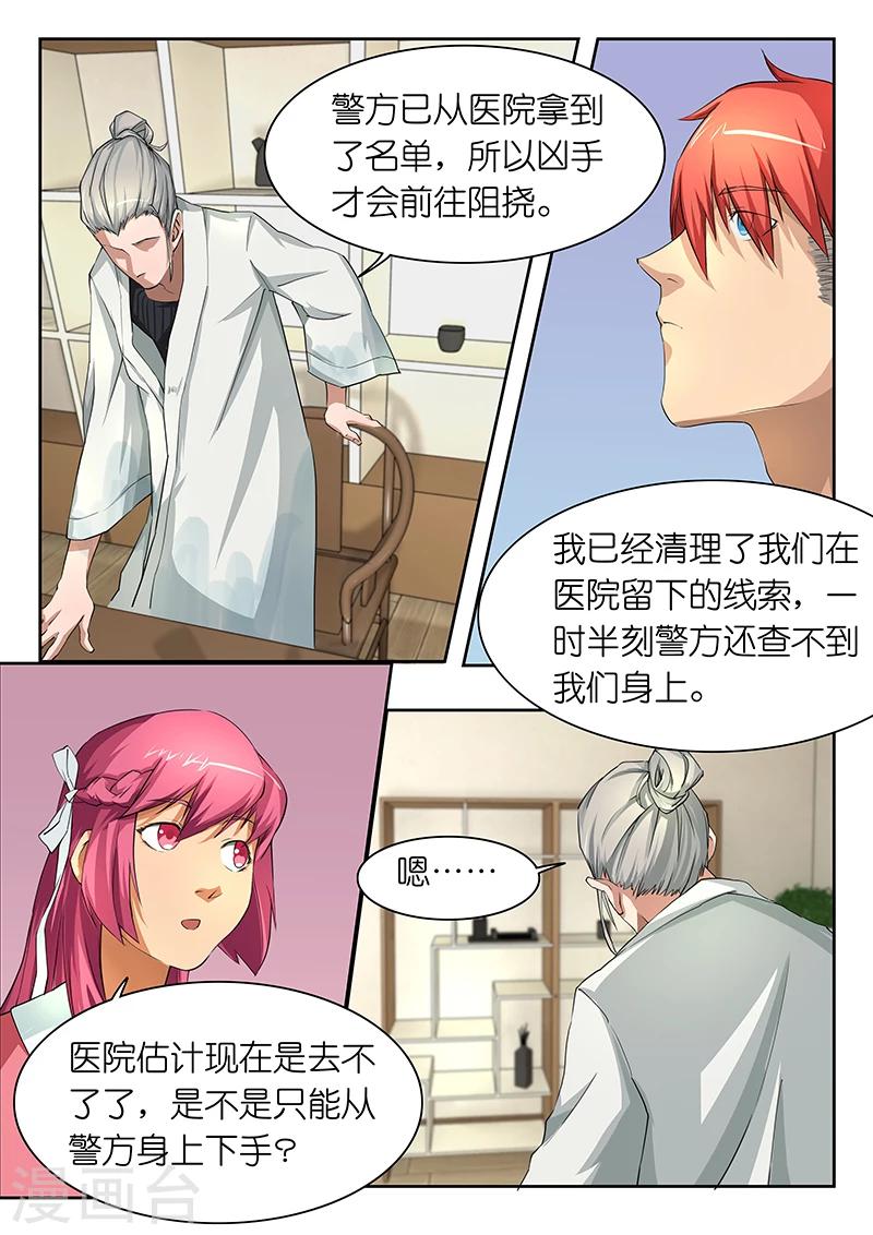 🍹幻灵 第22话 带女生回家怎么介绍？在线等！ 第8页